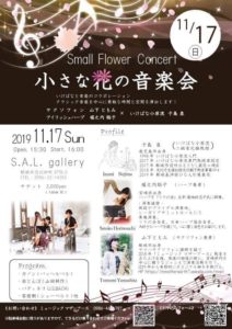 小さな花の音楽会2019,11,17