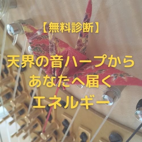 ハープエネルギー